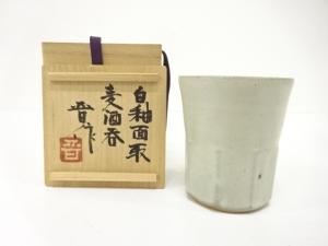 益子焼　濱田晋作造　白釉　面取　麦酒吞